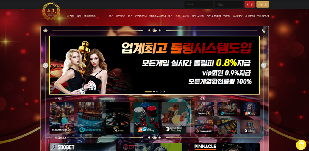 제왕카지노