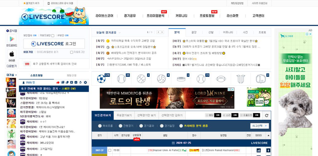 라이브 스코어