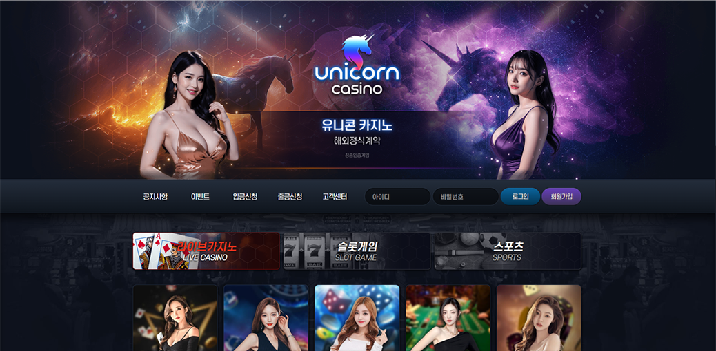 유니콘 카지노