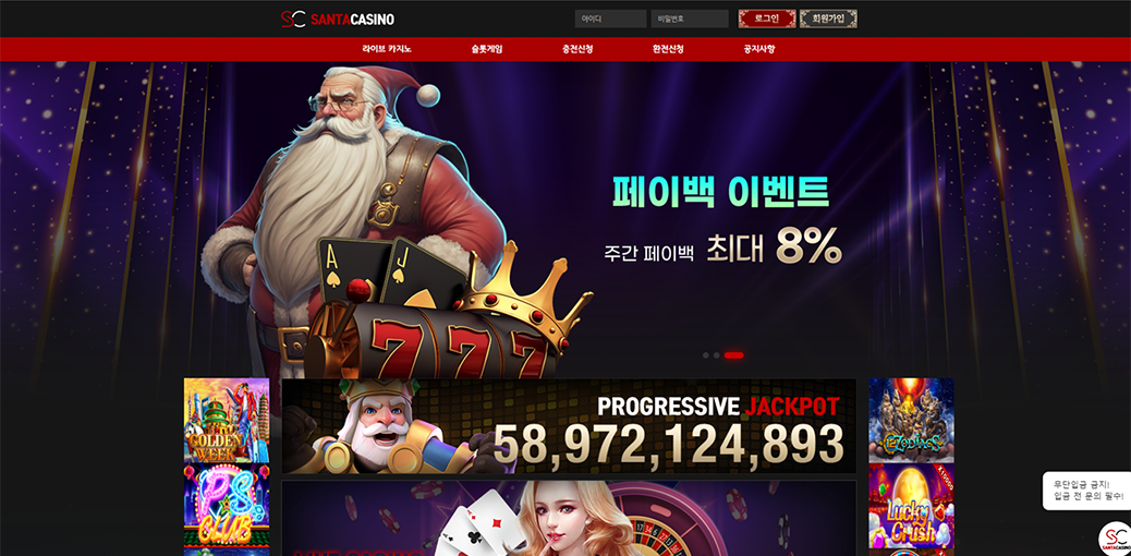 산타 카지노