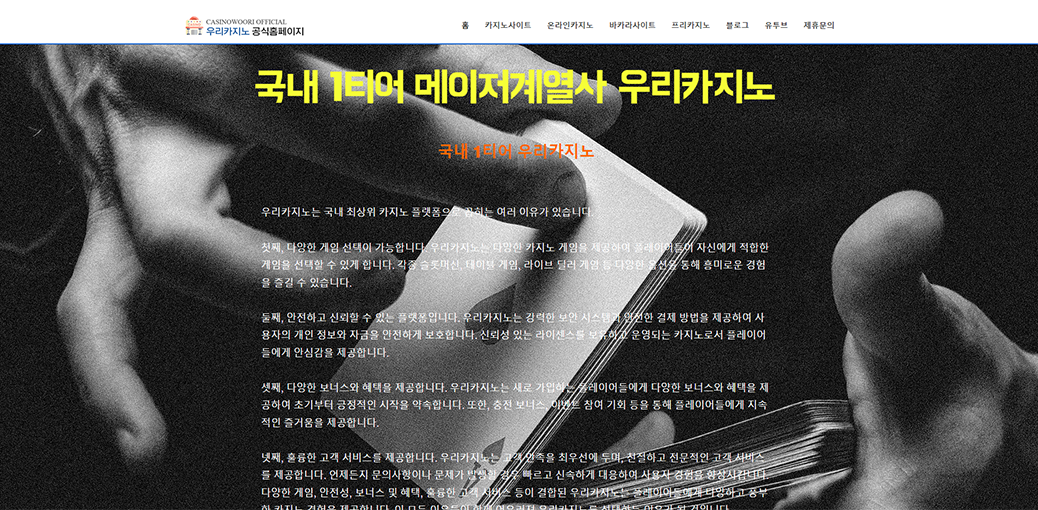 우리카지노